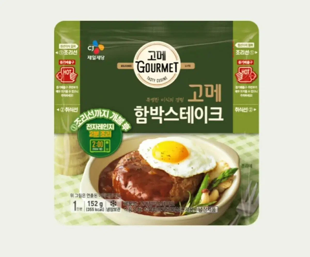 할인~고메 함박스테이크 152g x 18